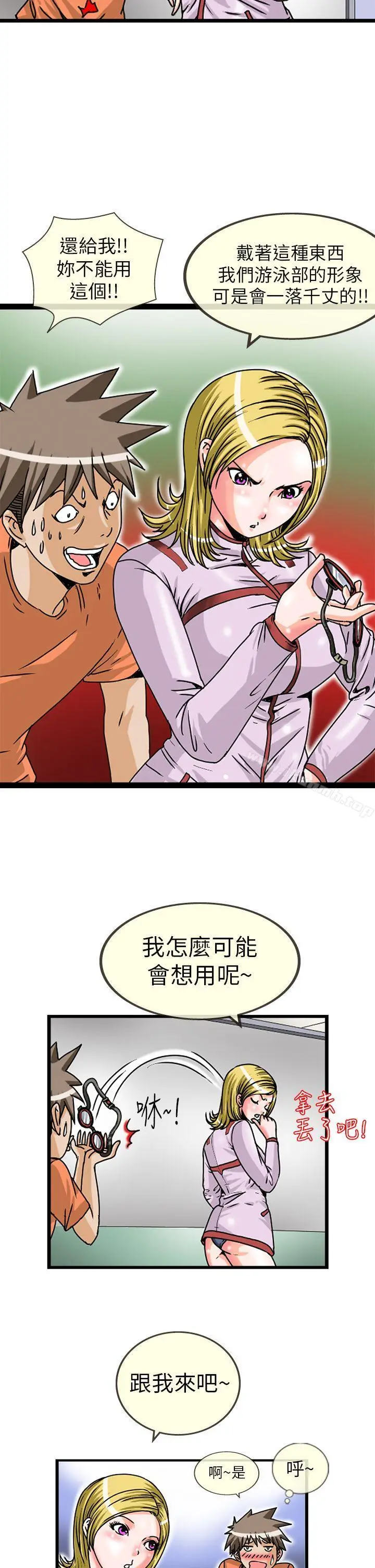 漫画《透视！女子游泳部》第2话第2张图