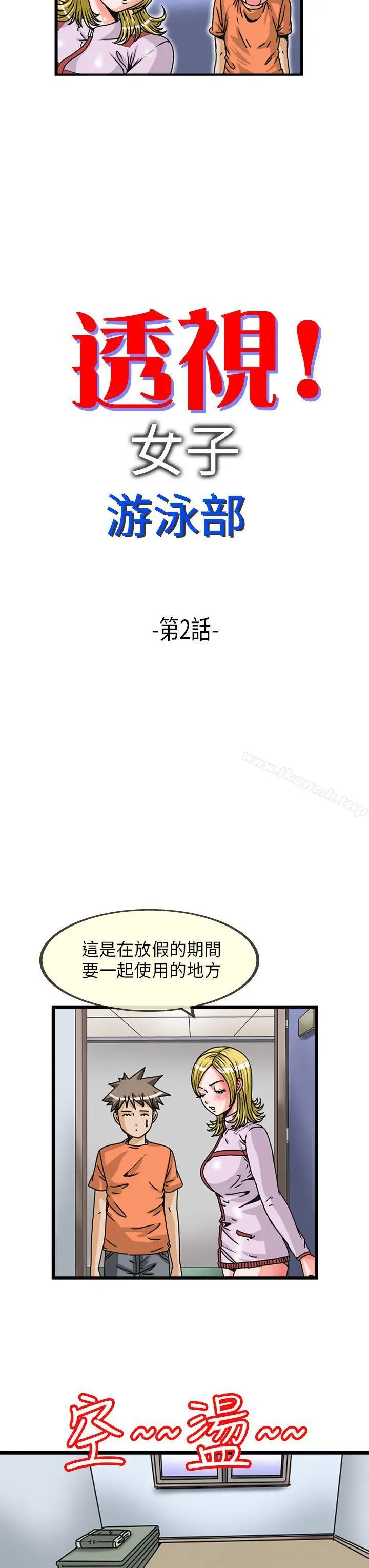 漫画《透视！女子游泳部》第2话第3张图