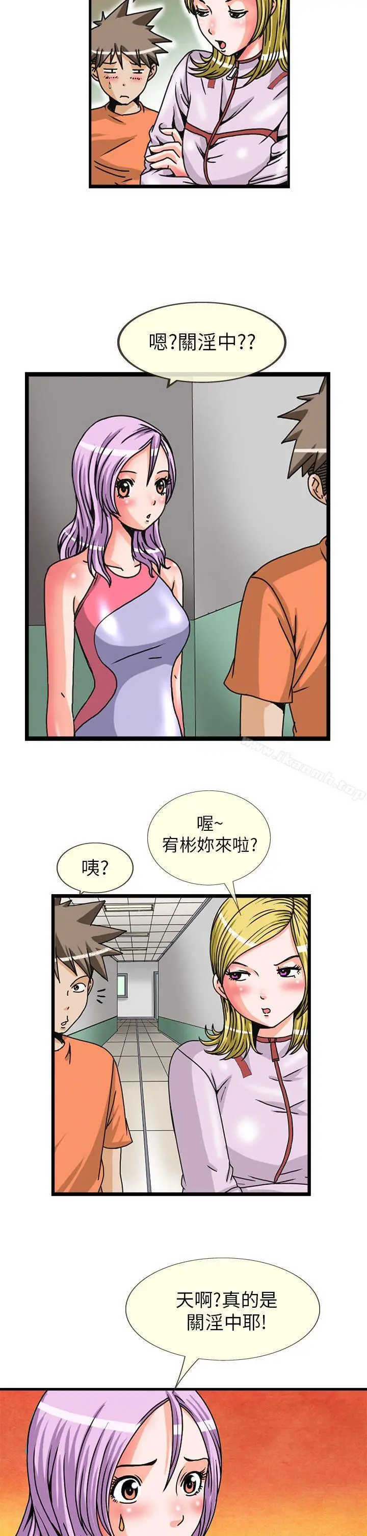 漫画《透视！女子游泳部》第2话第5张图
