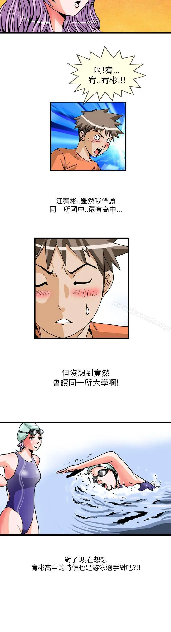 漫画《透视！女子游泳部》第2话第6张图