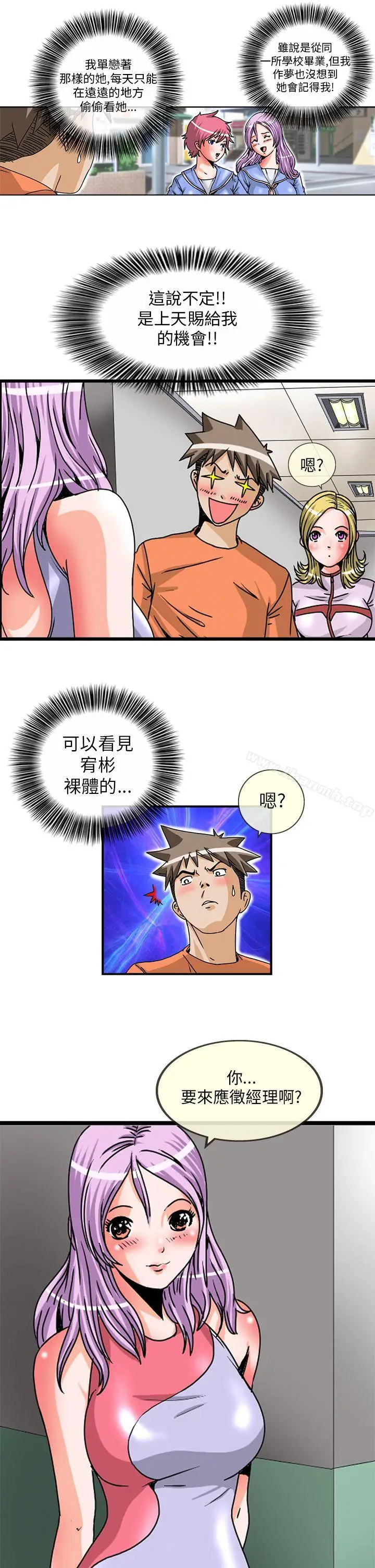 漫画《透视！女子游泳部》第2话第7张图