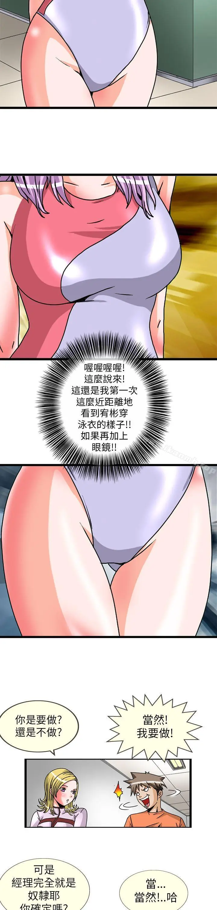 漫画《透视！女子游泳部》第2话第8张图