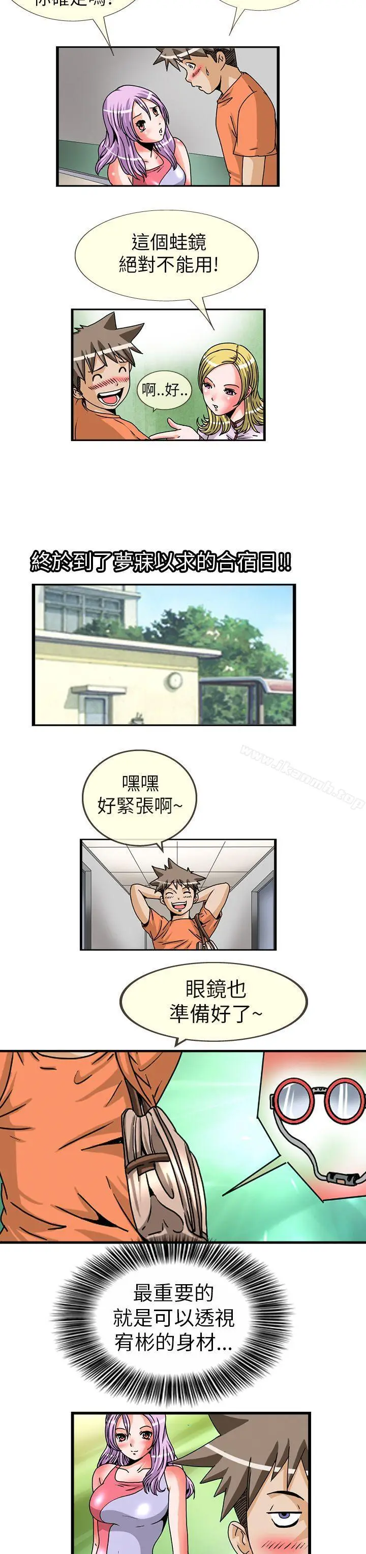 漫画《透视！女子游泳部》第2话第9张图