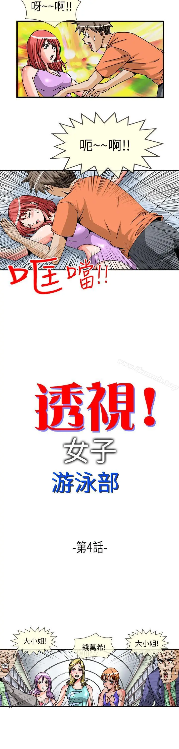 漫画《透视！女子游泳部》第4话第2张图