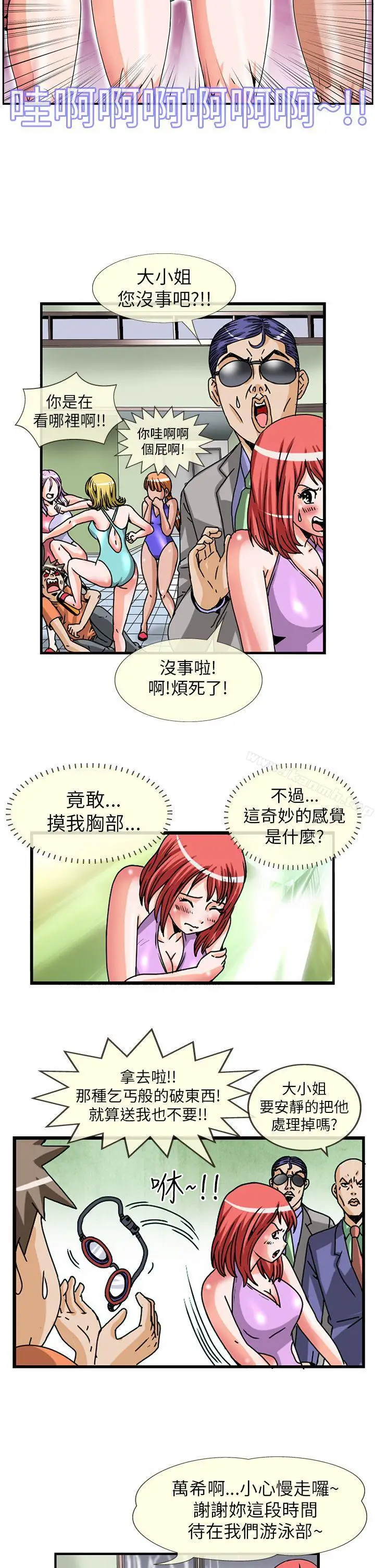 漫画《透视！女子游泳部》第4话第5张图