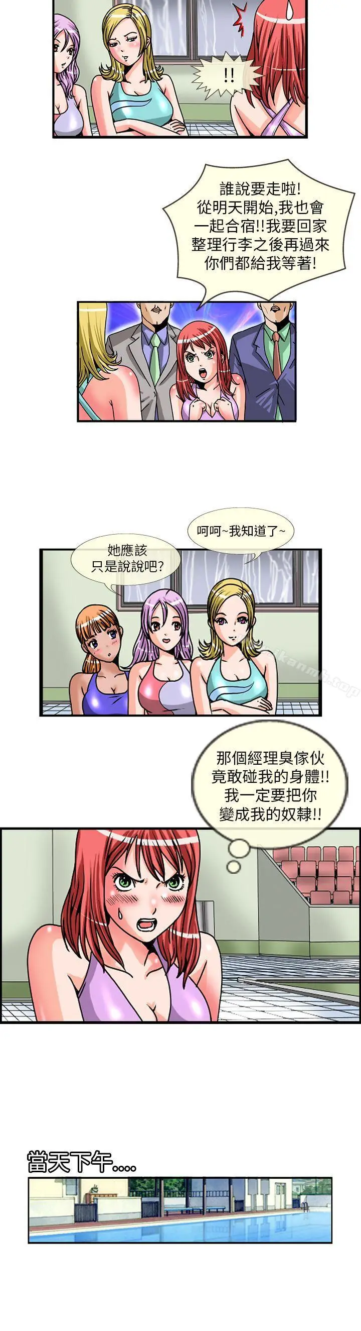 漫画《透视！女子游泳部》第4话第6张图