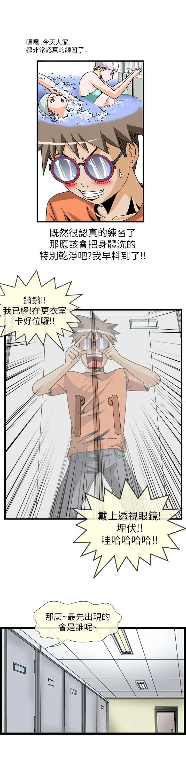 漫画《透视！女子游泳部》第4话第7张图