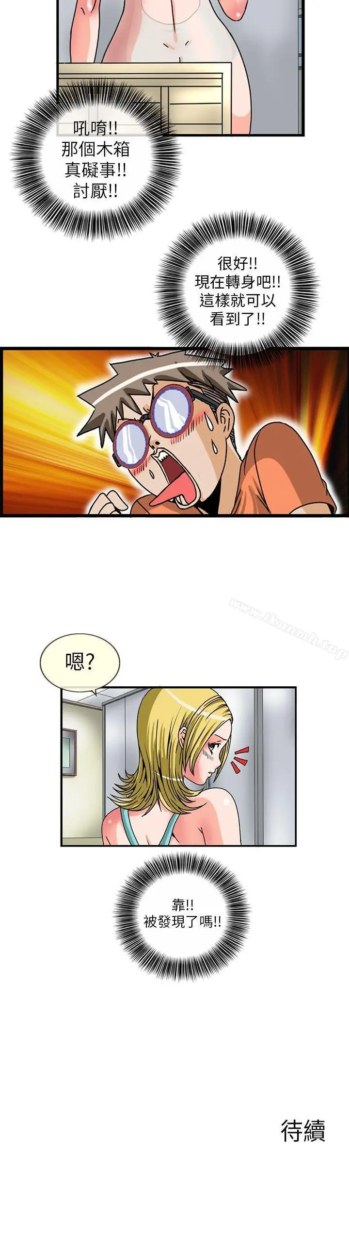 漫画《透视！女子游泳部》第4话第9张图