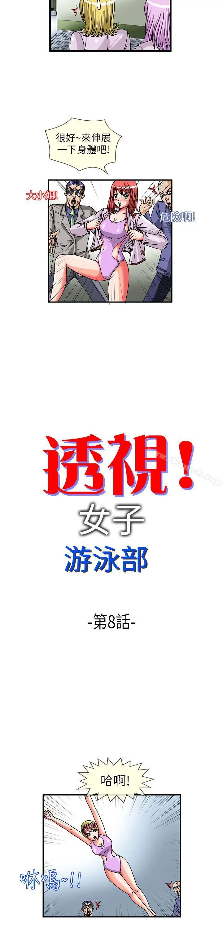 漫画《透视！女子游泳部》第8话第2张图