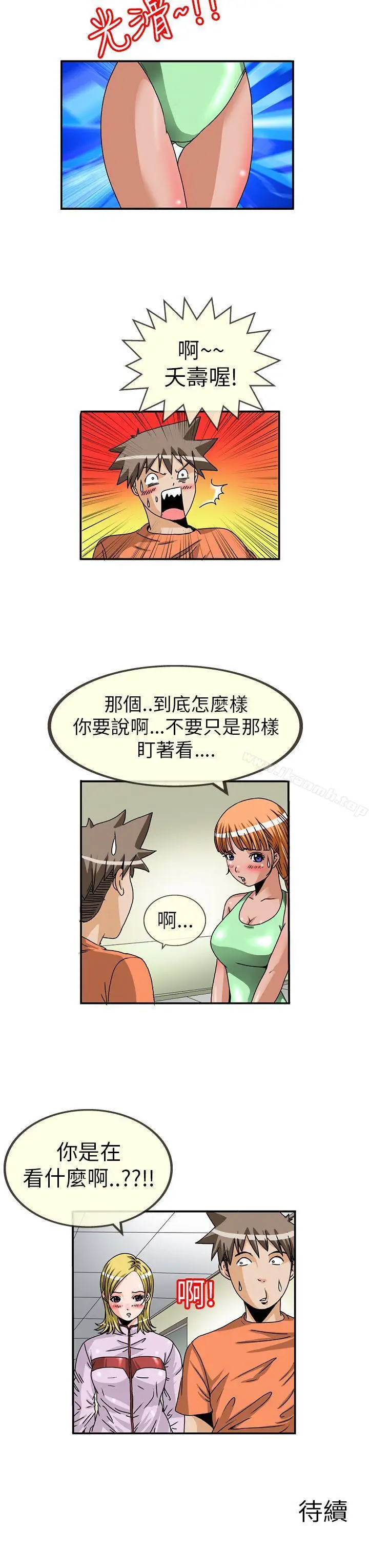 漫画《透视！女子游泳部》第8话第9张图