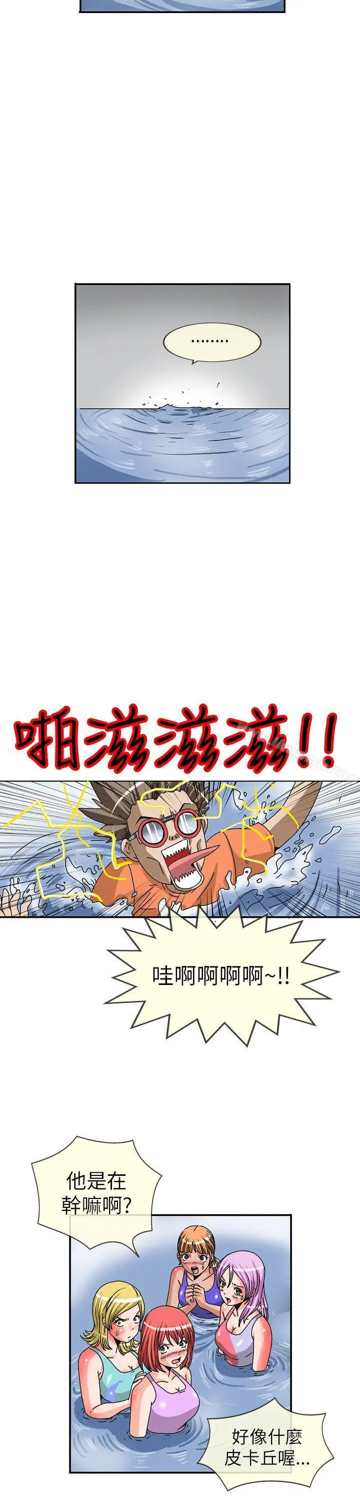 漫画《透视！女子游泳部》第10话第2张图
