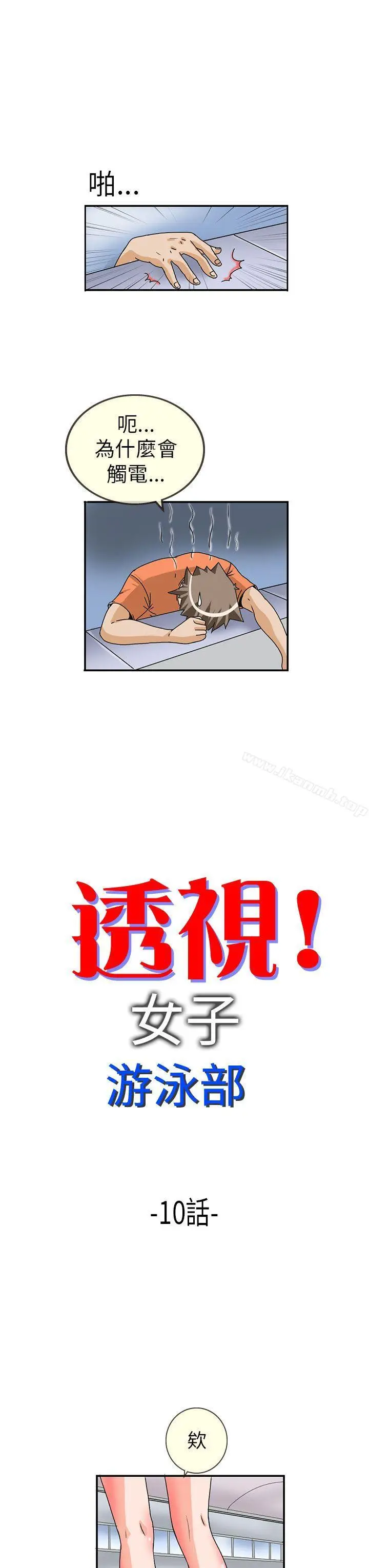 漫画《透视！女子游泳部》第10话第3张图