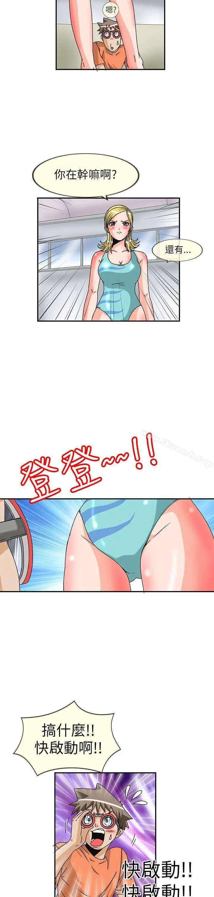 漫画《透视！女子游泳部》第10话第4张图