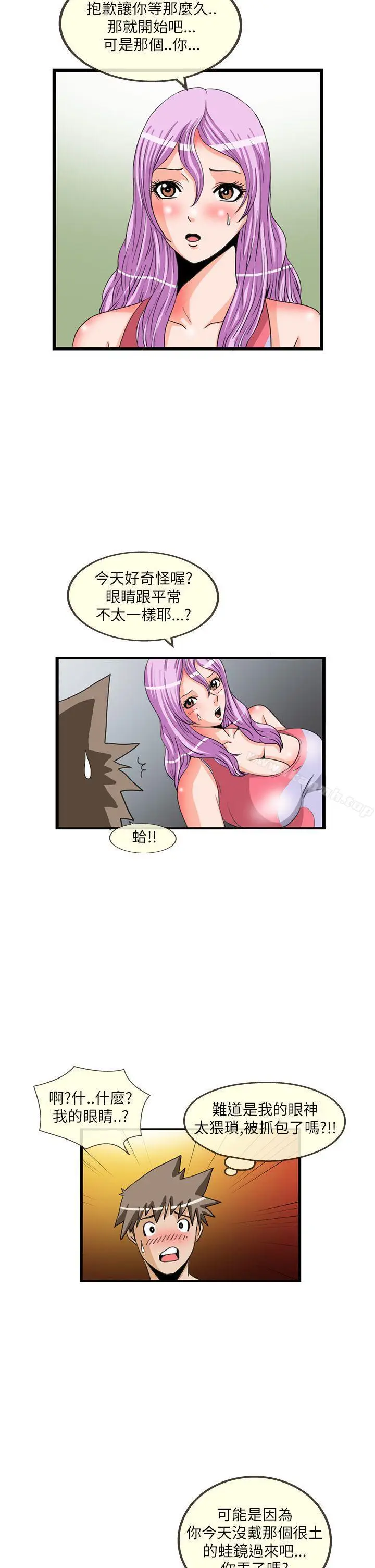 漫画《透视！女子游泳部》第11话第10张图