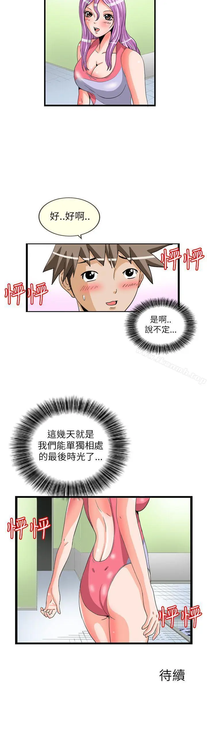 漫画《透视！女子游泳部》第11话第12张图