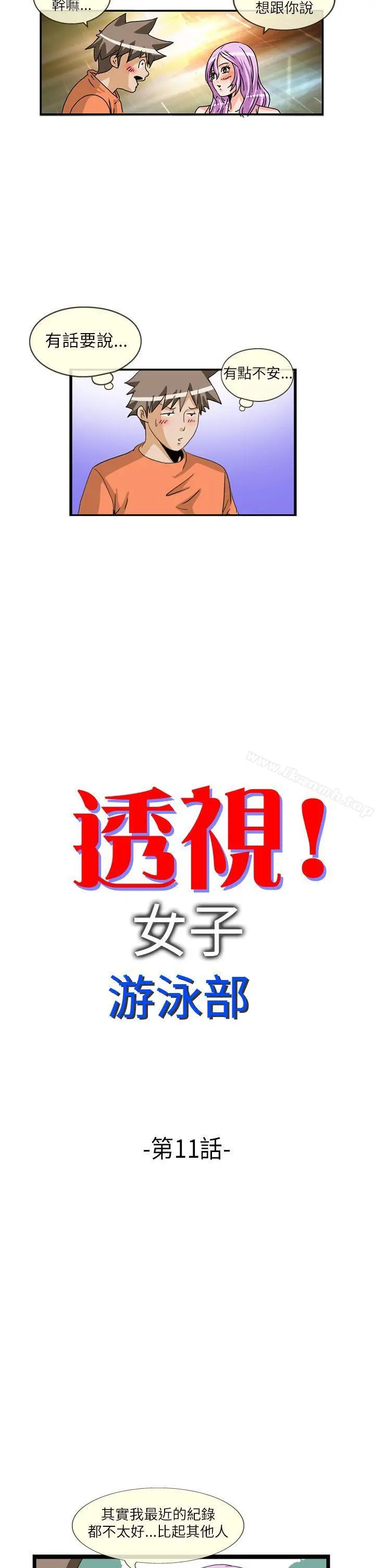 漫画《透视！女子游泳部》第11话第2张图