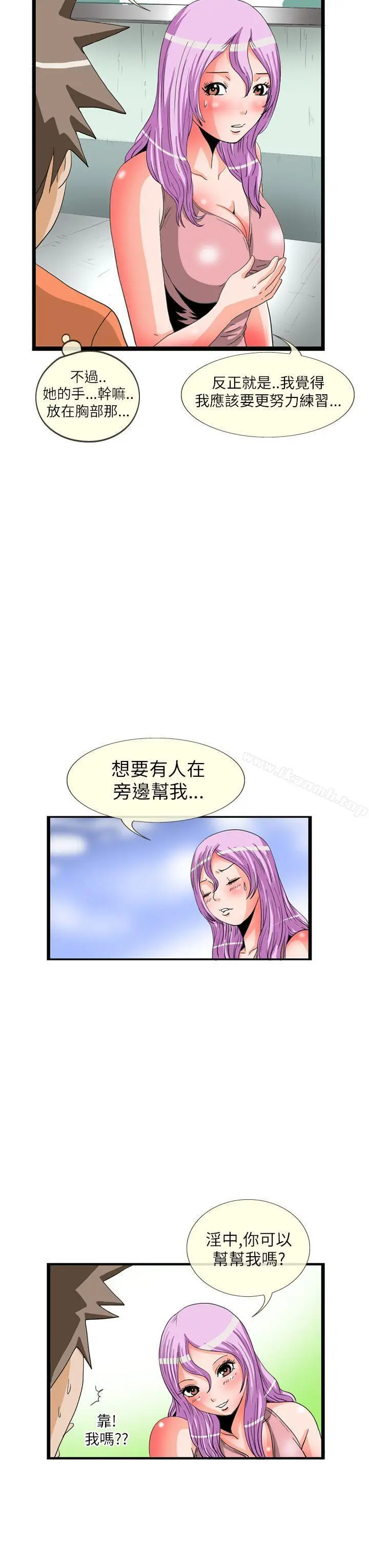 漫画《透视！女子游泳部》第11话第3张图