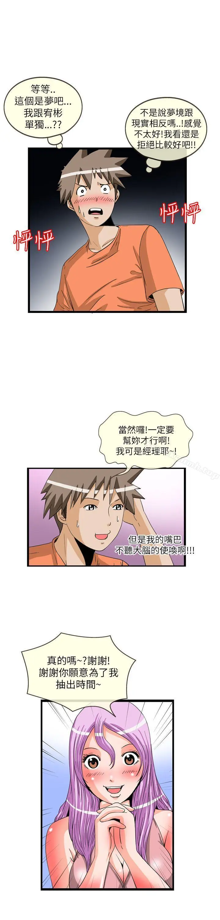 漫画《透视！女子游泳部》第11话第4张图