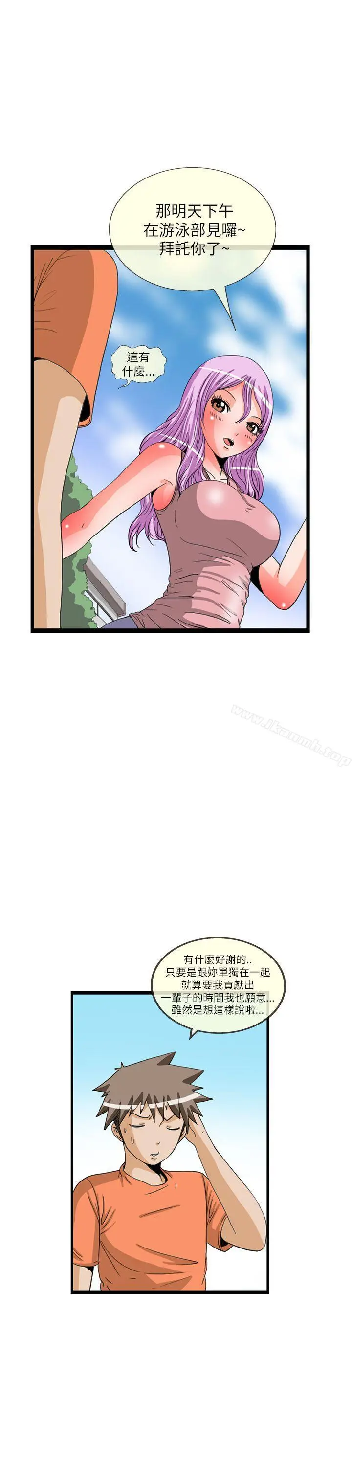 漫画《透视！女子游泳部》第11话第5张图
