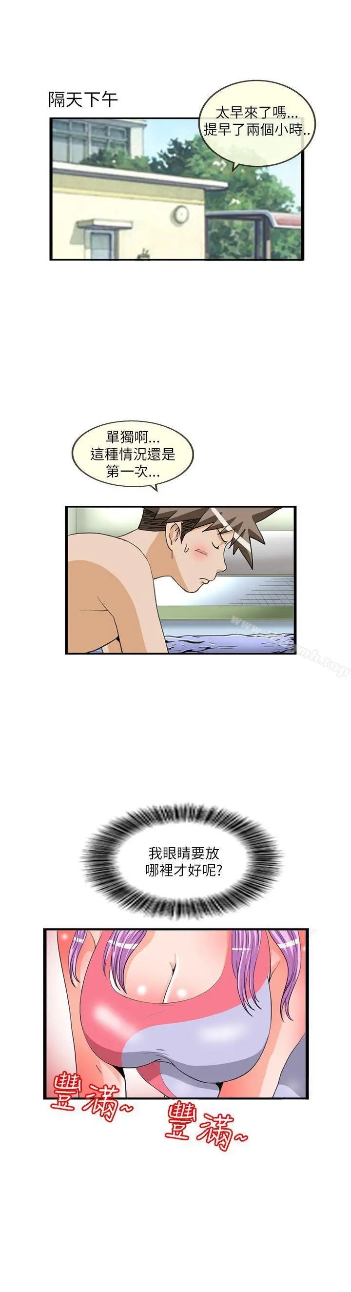 漫画《透视！女子游泳部》第11话第6张图