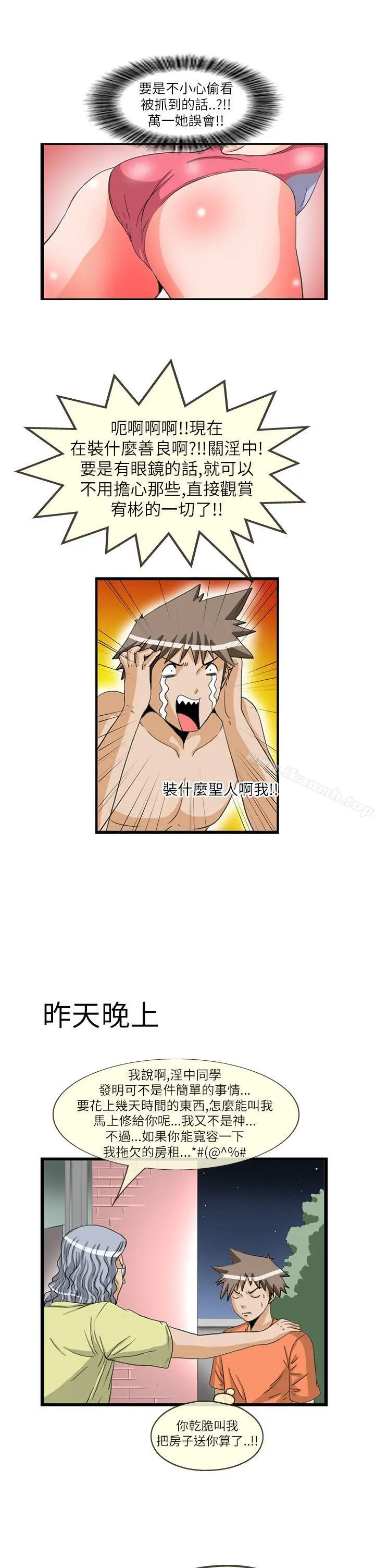 漫画《透视！女子游泳部》第11话第7张图