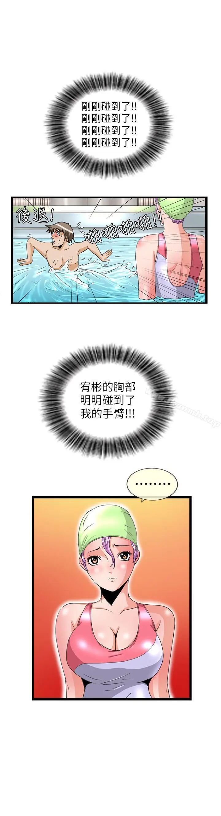 漫画《透视！女子游泳部》第12话第6张图
