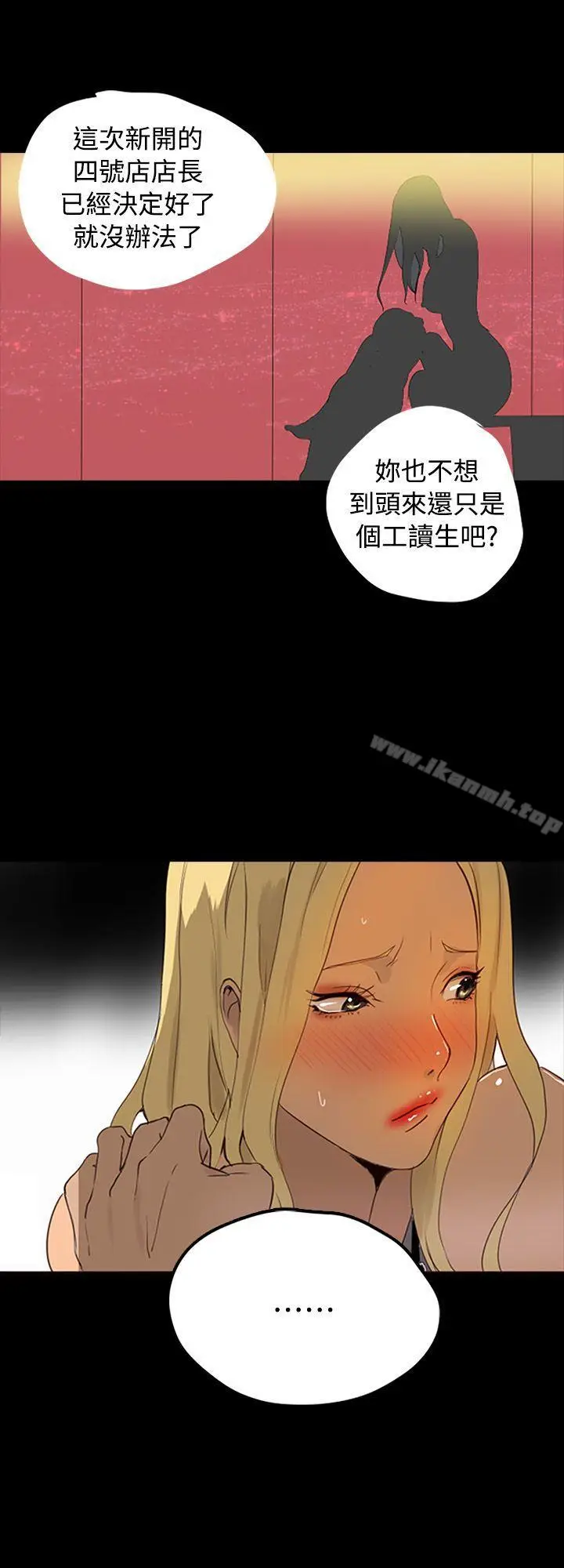 漫画《女神网咖》第1话第13张图