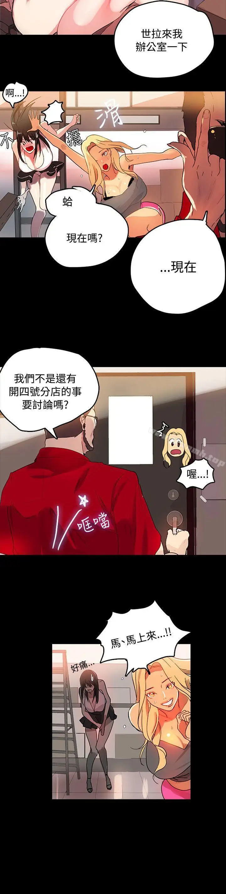 漫画《女神网咖》第1话第9张图