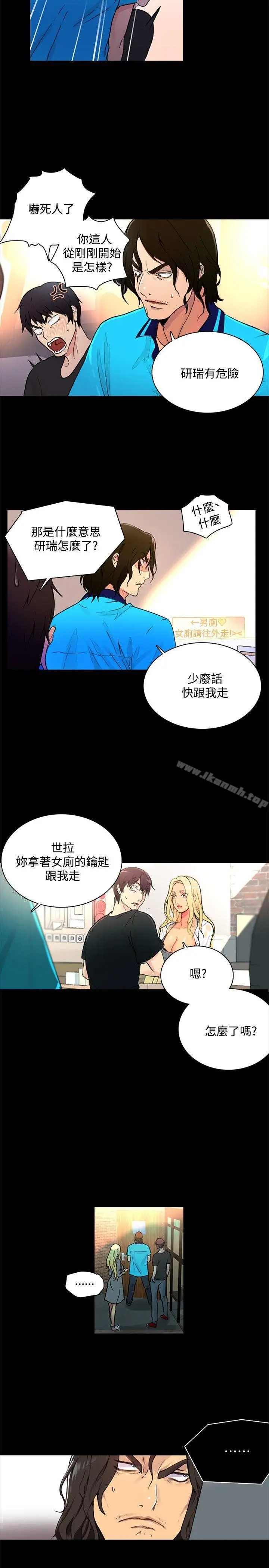 漫画《女神网咖》第2话第11张图