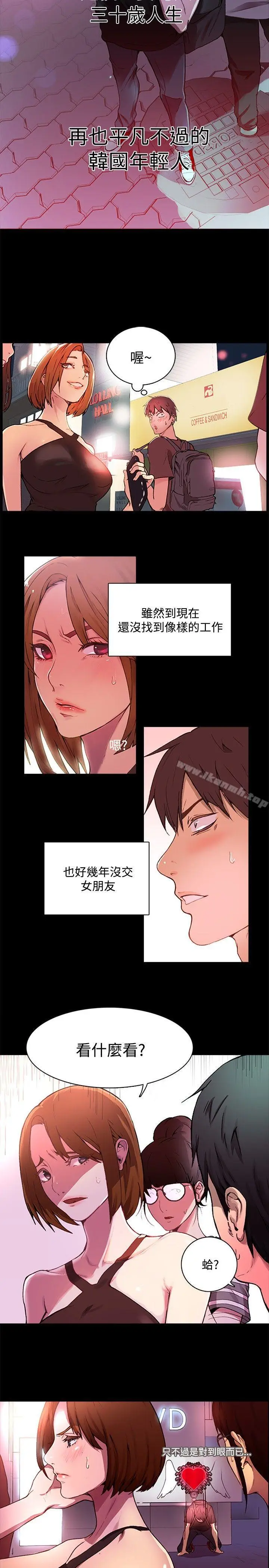 漫画《女神网咖》第2话第2张图