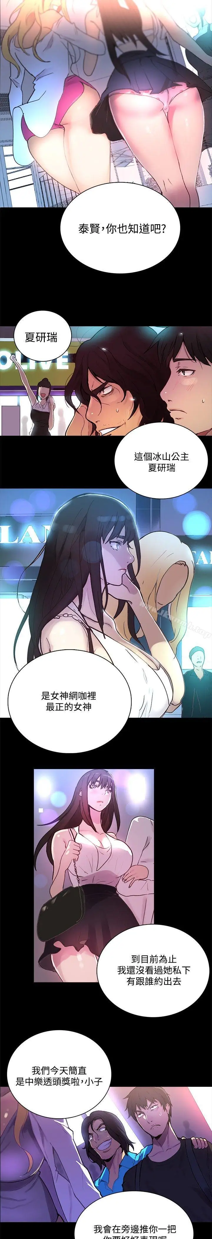 漫画《女神网咖》第2话第23张图