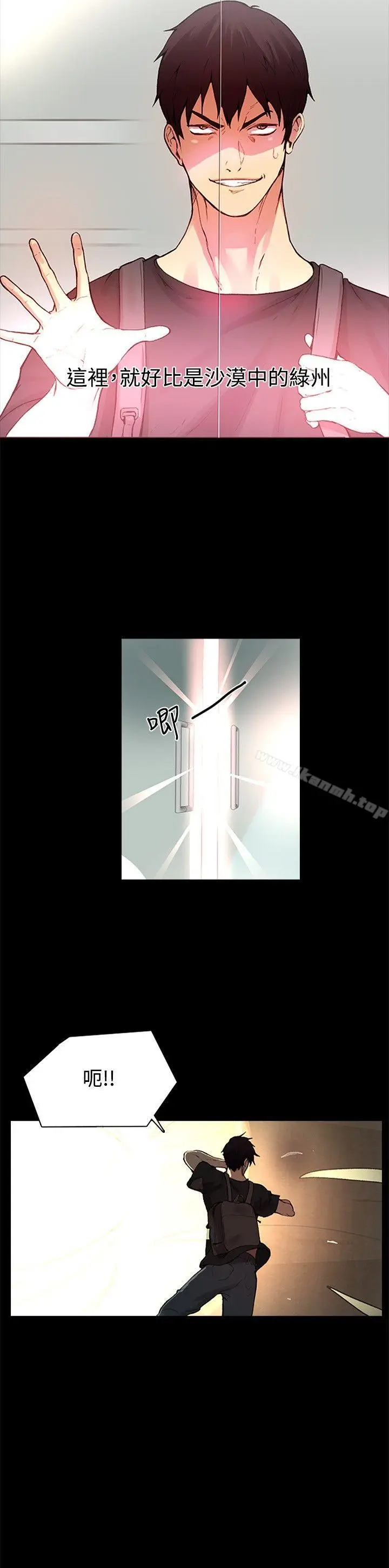 漫画《女神网咖》第2话第4张图
