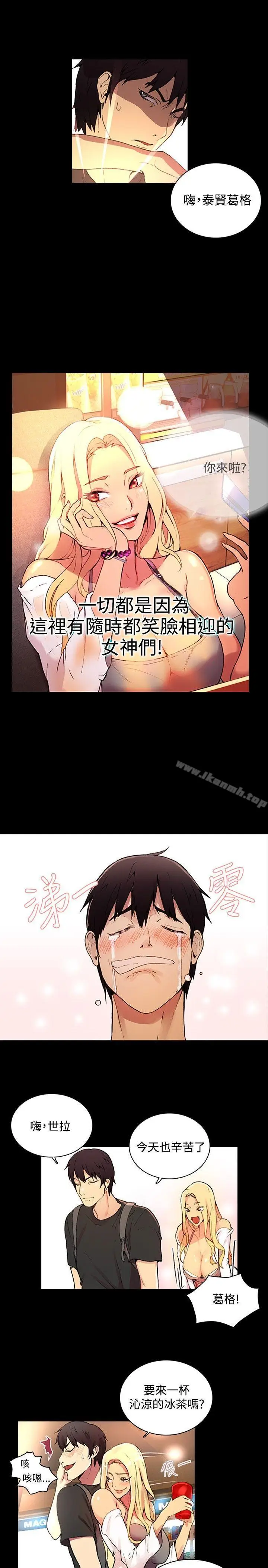 漫画《女神网咖》第2话第5张图