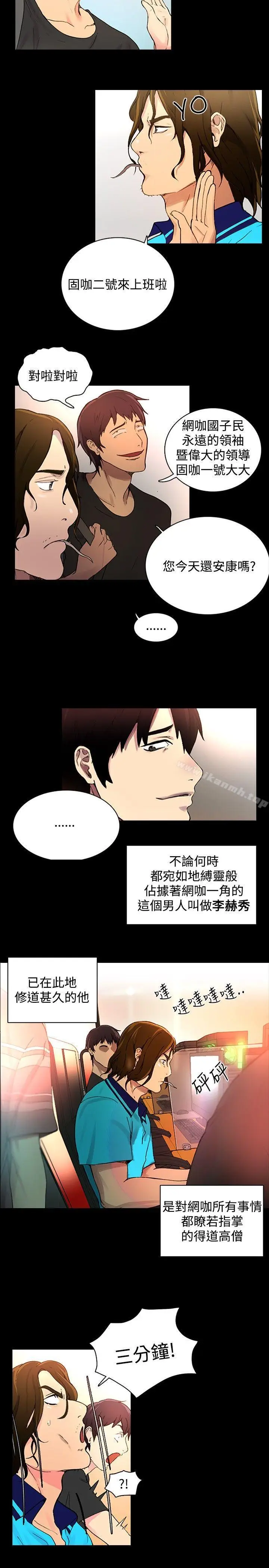漫画《女神网咖》第2话第7张图