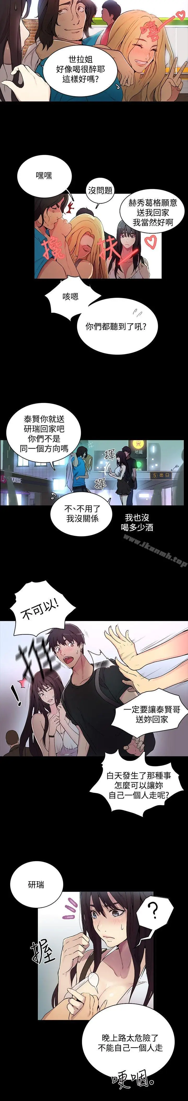 漫画《女神网咖》第3话第13张图