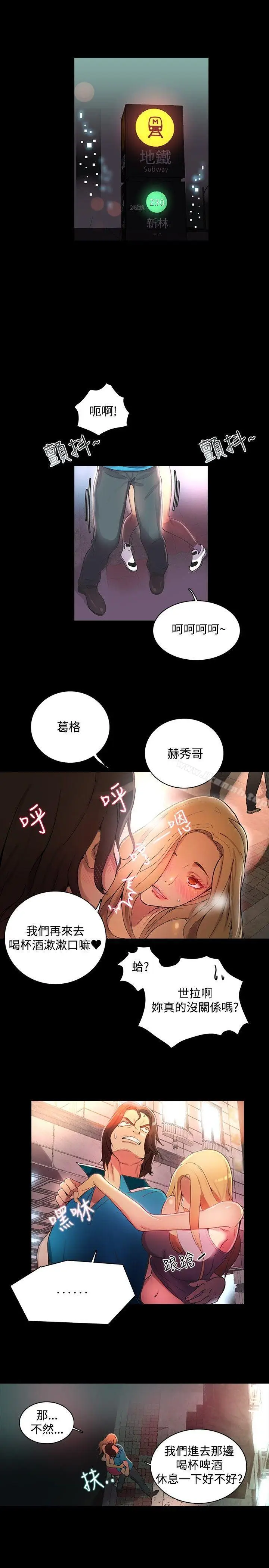 漫画《女神网咖》第3话第19张图