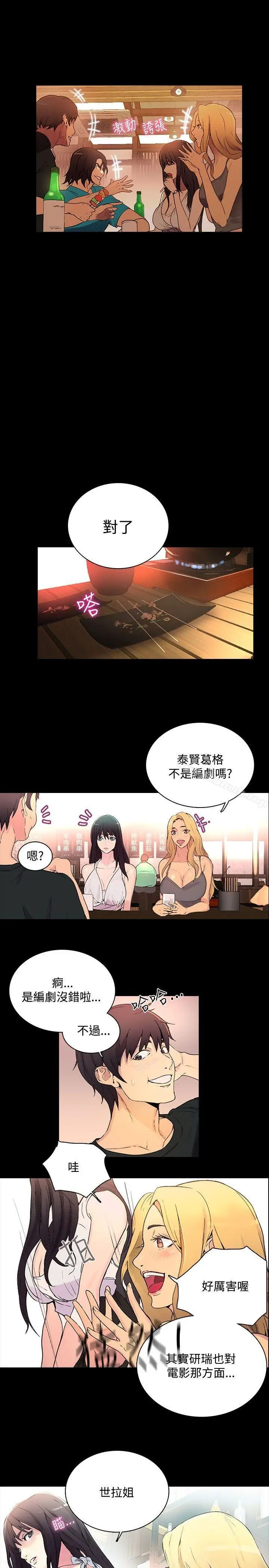 漫画《女神网咖》第3话第4张图