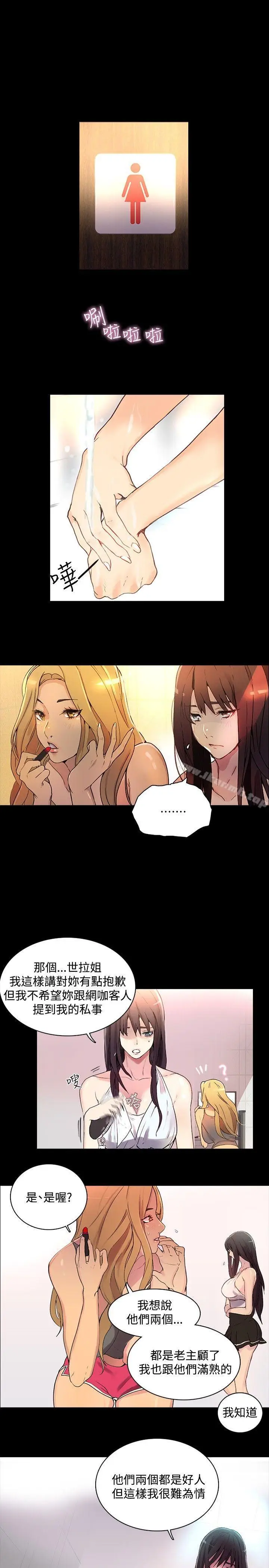 漫画《女神网咖》第3话第6张图