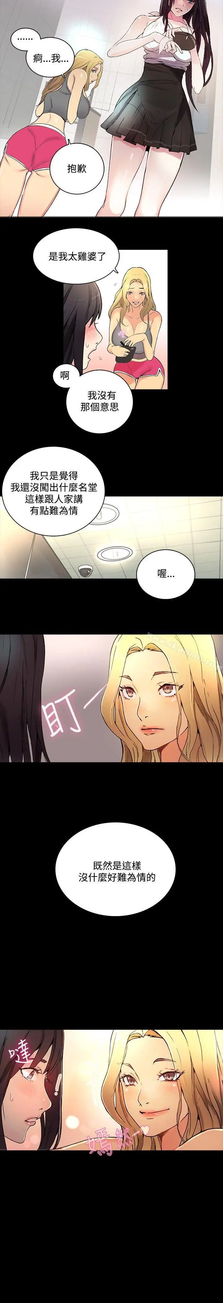 漫画《女神网咖》第3话第7张图