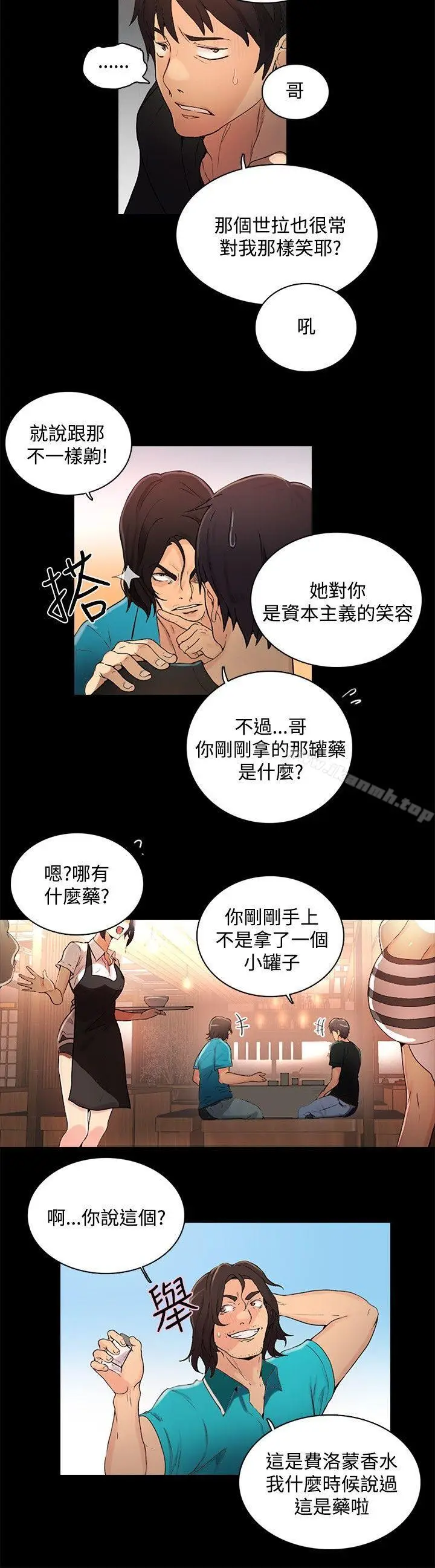 漫画《女神网咖》第3话第9张图