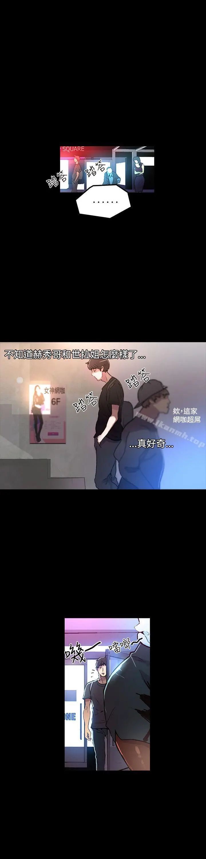 漫画《女神网咖》第4话第23张图