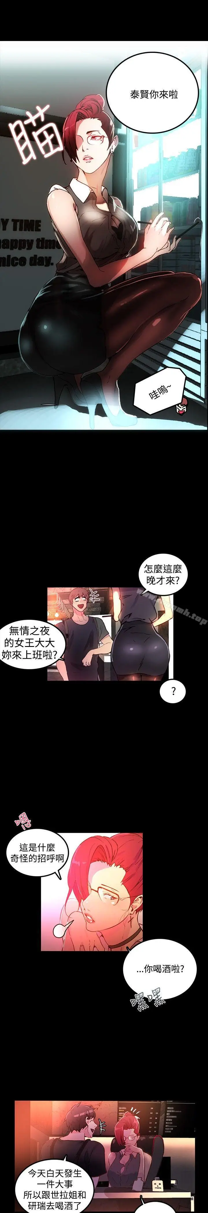漫画《女神网咖》第4话第24张图