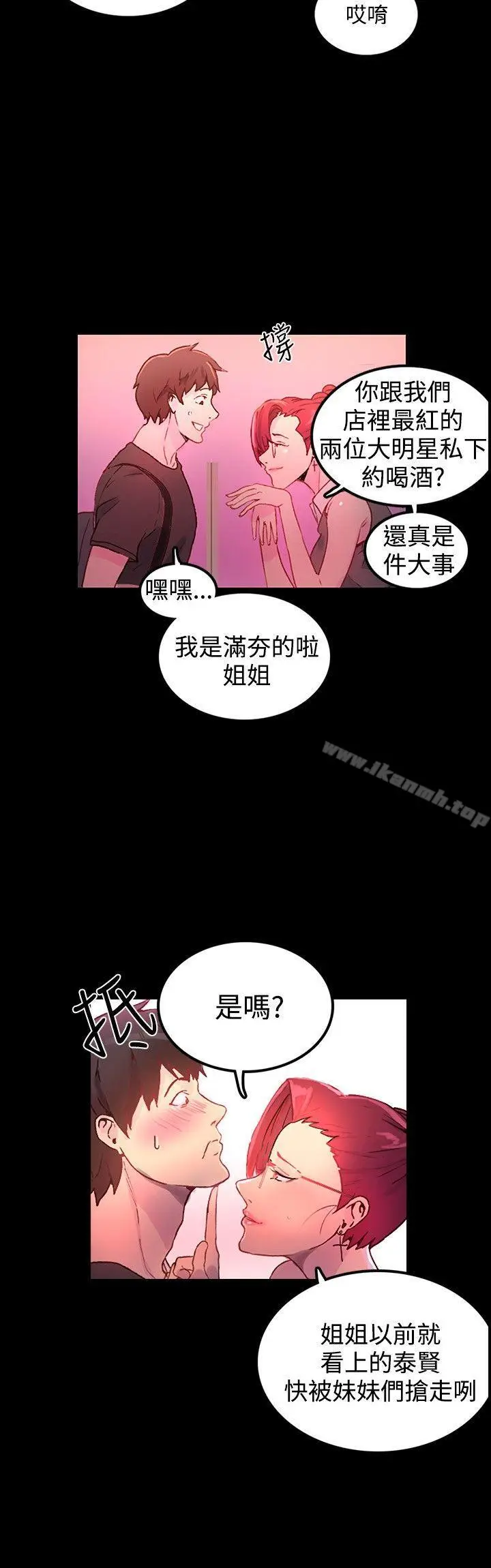 漫画《女神网咖》第4话第25张图