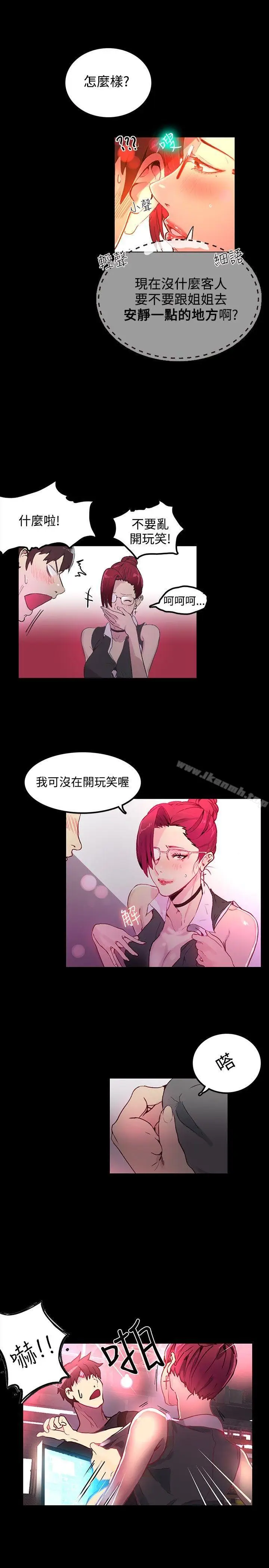 漫画《女神网咖》第4话第26张图