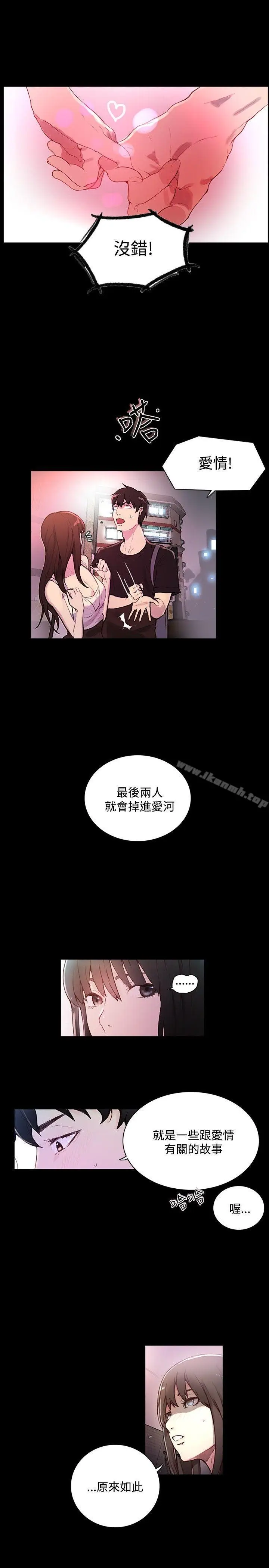 漫画《女神网咖》第4话第4张图