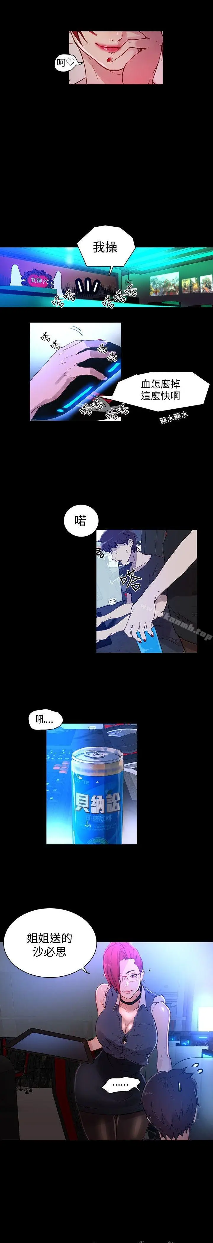 漫画《女神网咖》第5话第10张图