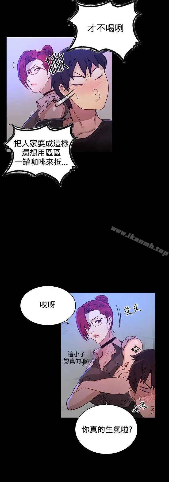 漫画《女神网咖》第5话第11张图