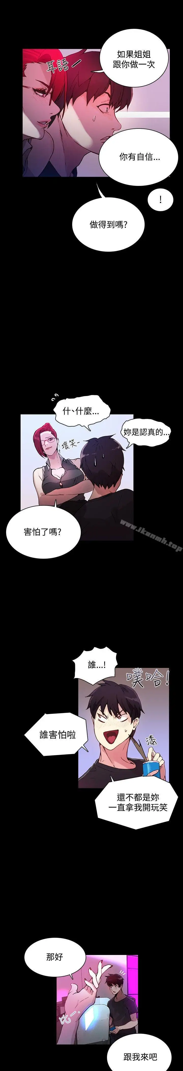 漫画《女神网咖》第5话第12张图