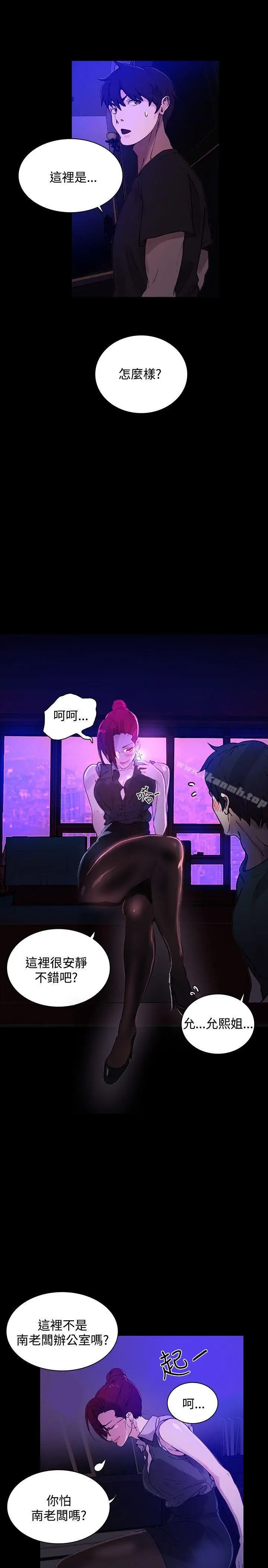 漫画《女神网咖》第5话第14张图