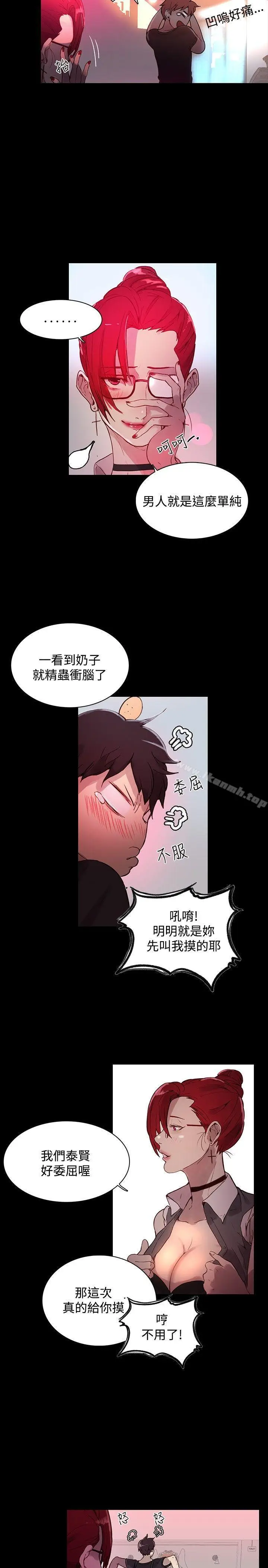 漫画《女神网咖》第5话第8张图